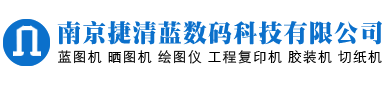 南京捷清蓝数码科技有限公司